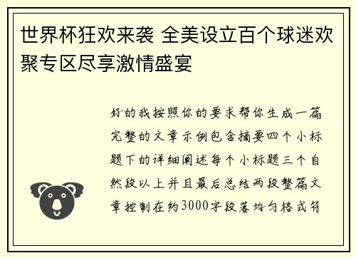 世界杯狂欢来袭 全美设立百个球迷欢聚专区尽享激情盛宴